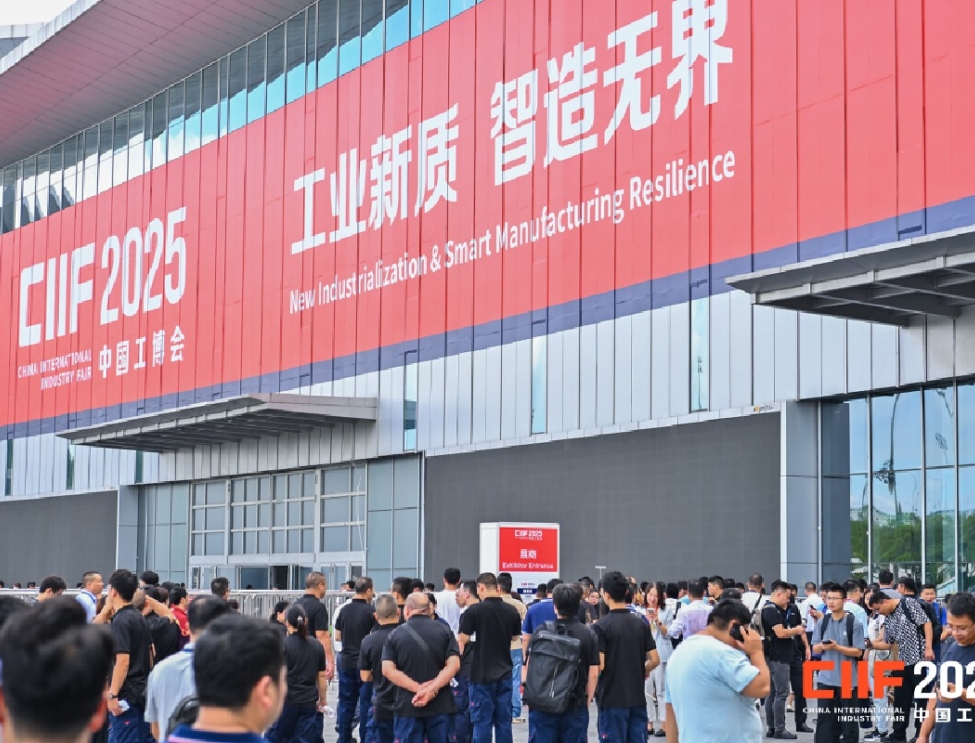 中国工博会CIIF-2026中国国际工业博览会-上海工博会【网站】